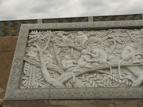 雅安大新坝浮雕 《野生动物的天堂——金丝猴》局部